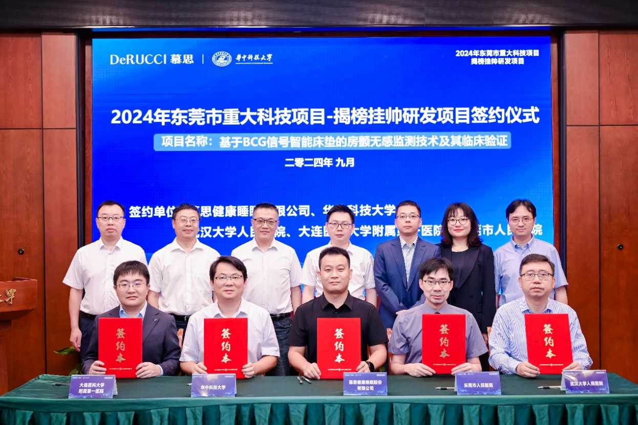 医疗物联网的&ldquo;最后一块拼图&rdquo;？？？？？？？？龙8国际电子平台携手华中科技大学启动智能床垫BCG信号手艺攻关项目